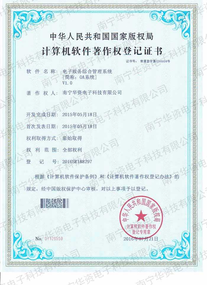 電子政務綜合管理系統(tǒng)